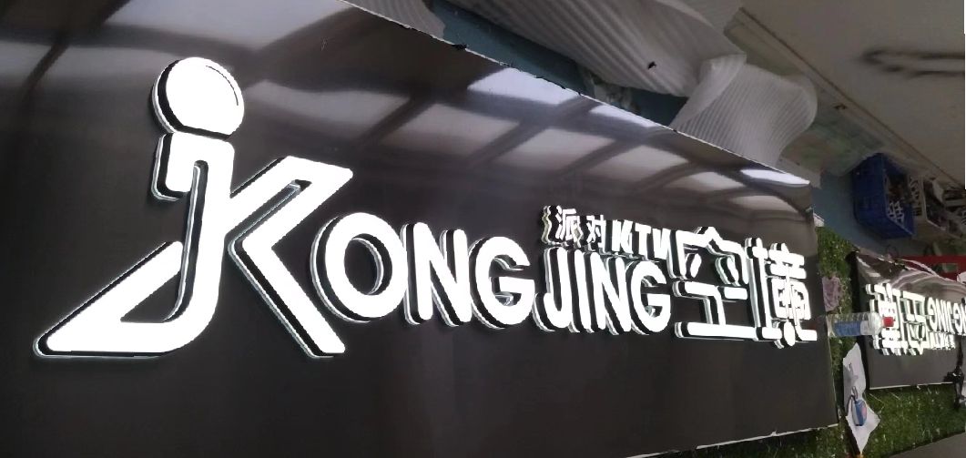 衡东迷你发光字由什么组成？