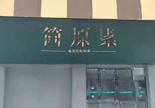 衡东门面招牌做什么颜色比较吸引人？