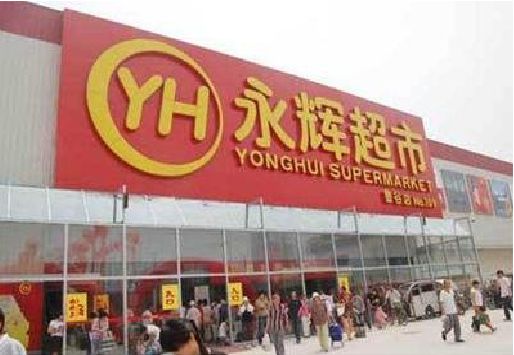 衡东生活超市门头如何设计？
