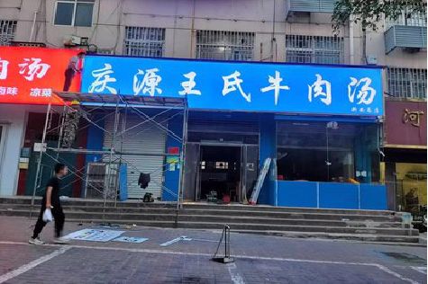 衡东喷绘招牌