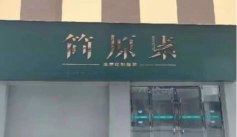 衡东门头设计与商业空间的纽带。