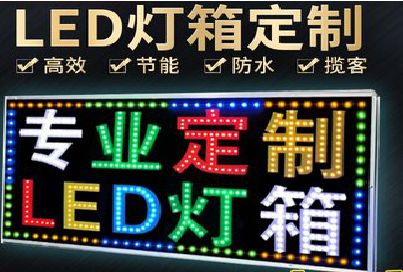 衡东LED招牌制作工艺与方法。
