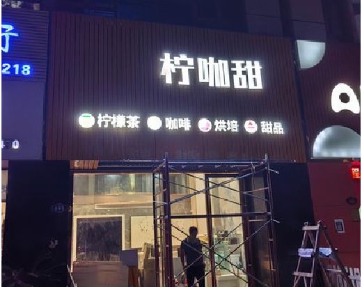 衡东门头招牌制作安装知识。