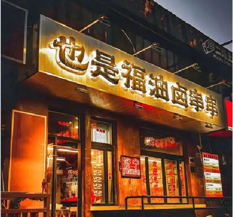 衡东店招的类型