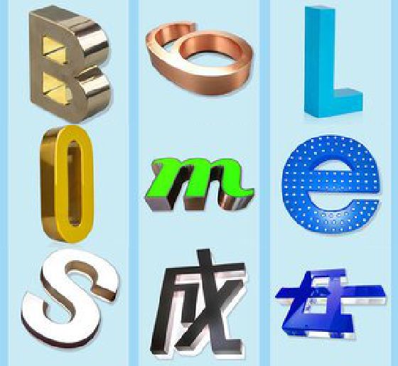 衡东门头广告字的种类。