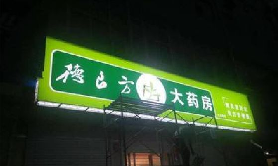 衡东灯箱门头该如何来固定呢？