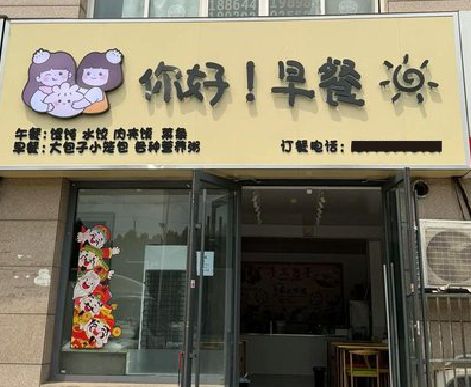 衡东早餐店招牌如何设计制作？