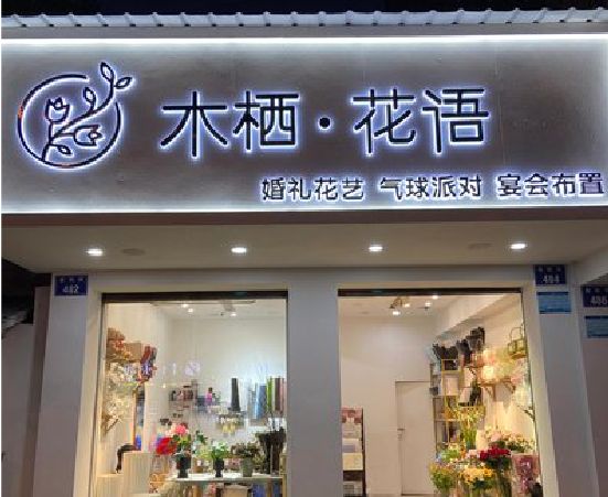 衡东各类广告招牌制作标准。
