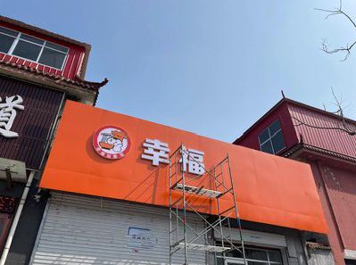 衡东铝塑板广告牌的安装工艺及流程。