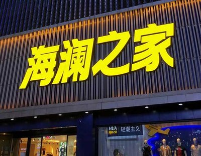 衡东品牌连锁店常用的几种广告招牌的类型。
