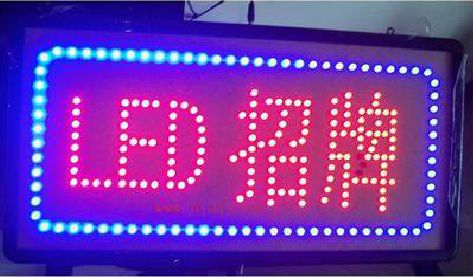 衡东LED招牌制作工艺与方法。