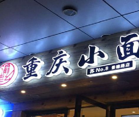 衡东影响发光字招牌日耗电量的因素有哪些？